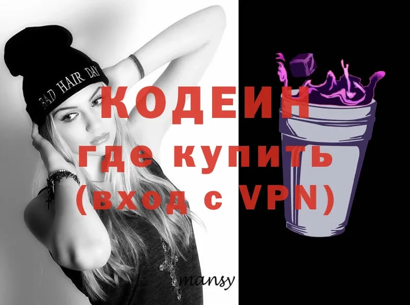 закладки  Комсомольск  Кодеиновый сироп Lean Purple Drank 